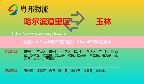 道里區(qū)到玉林物流