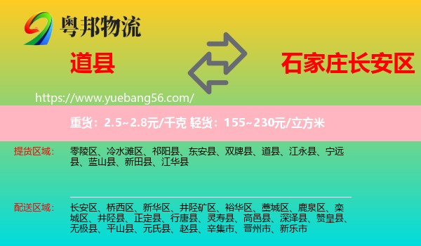 道縣到長安區(qū)物流