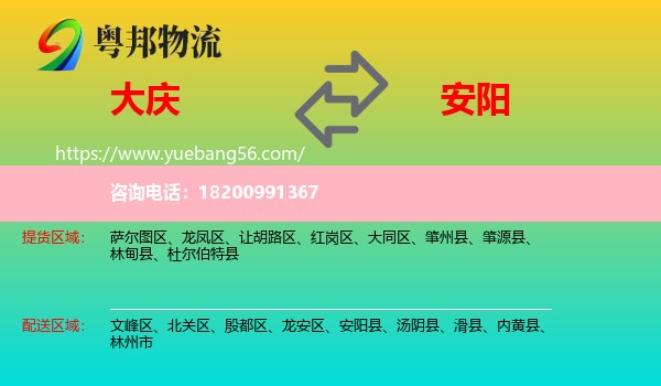 大慶到安陽物流