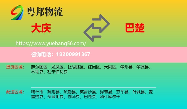 大慶到巴楚縣物流