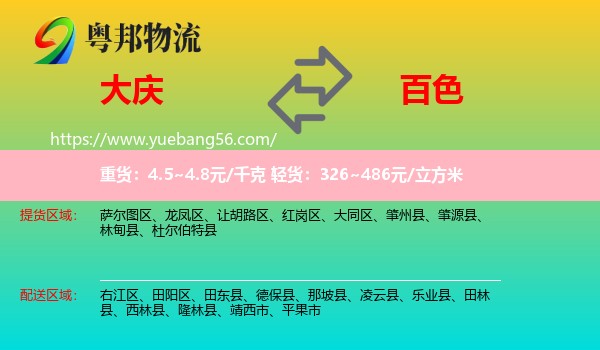 大慶到百色物流