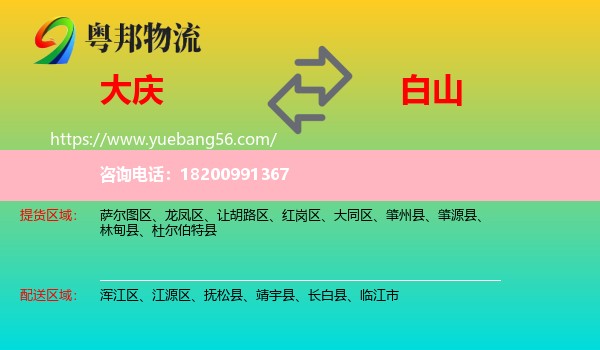 大慶到白山物流