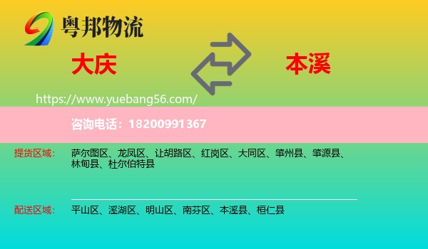 大慶到本溪物流