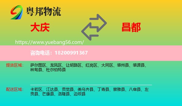 大慶到昌都物流