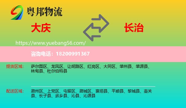 大慶到長(zhǎng)治物流
