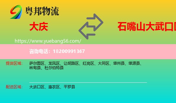 大慶到大武口區(qū)物流
