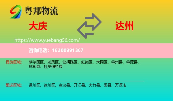 大慶到達州物流