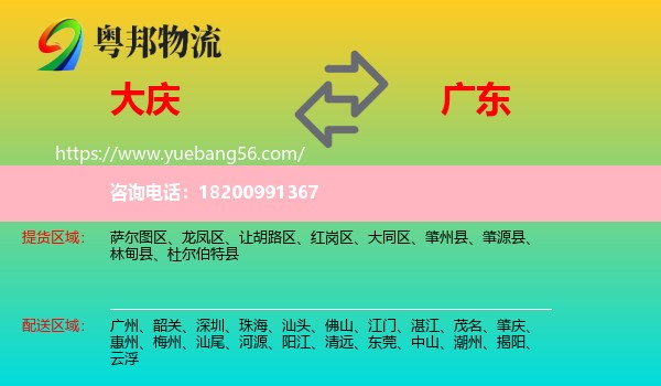 大慶到廣東物流
