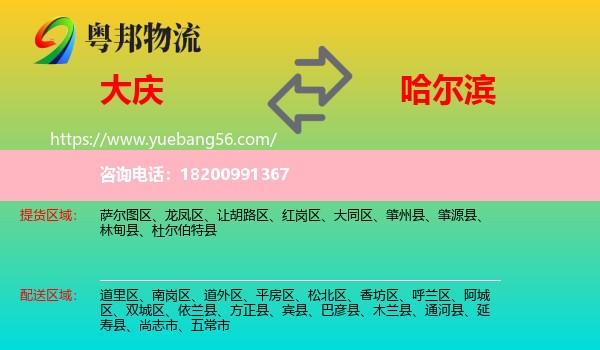 大慶到哈爾濱物流