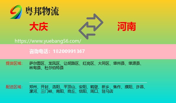 大慶到河南物流