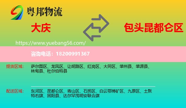 大慶到昆都侖區(qū)物流