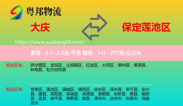 大慶到蓮池區(qū)物流