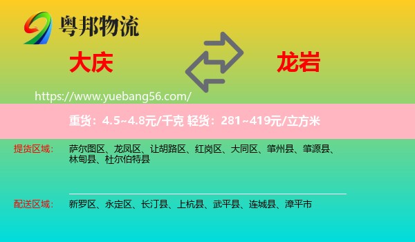 大慶到龍巖物流