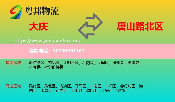 大慶到路北區(qū)物流
