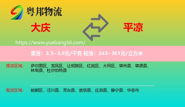 大慶到平涼物流