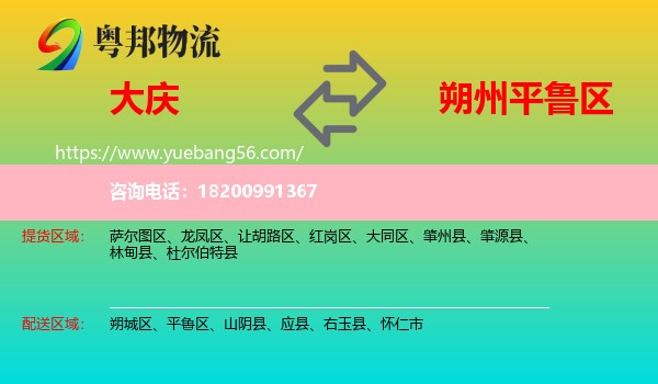 大慶到平魯區(qū)物流