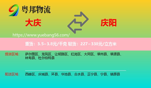 大慶到慶陽物流