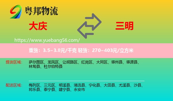 大慶到三明物流