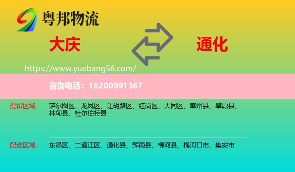 大慶到通化物流