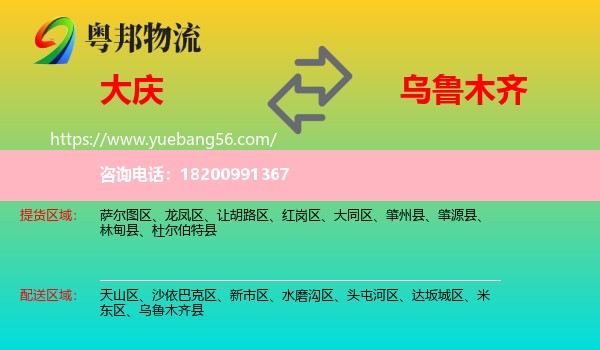 大慶到烏魯木齊物流