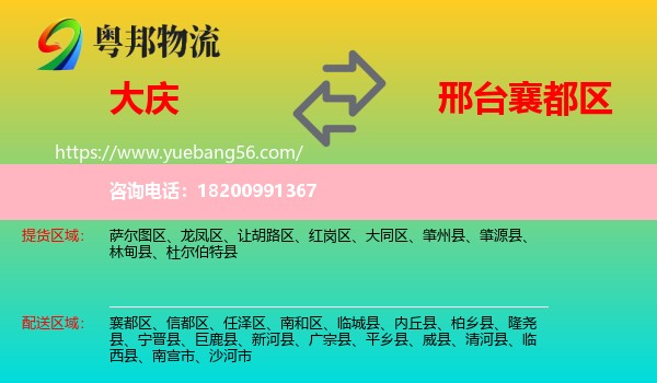 大慶到襄都區(qū)物流