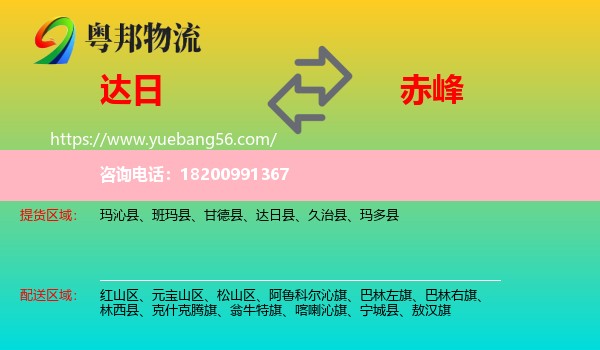 達(dá)日縣到赤峰物流