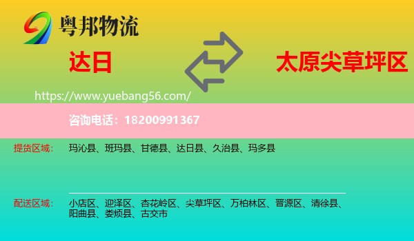 達(dá)日縣到尖草坪區(qū)物流