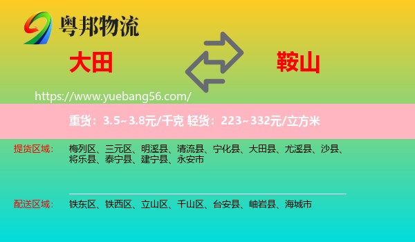 大田縣到鞍山物流