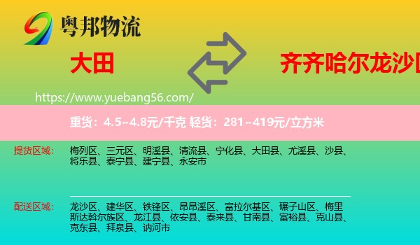 大田縣到龍沙區(qū)物流