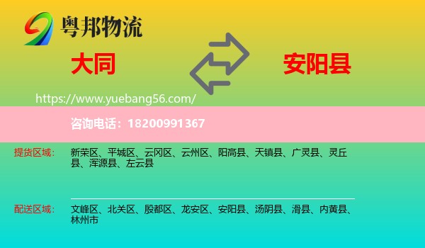 大同到安陽縣物流