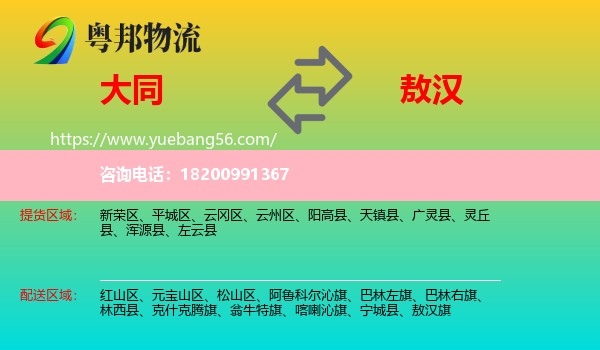 大同到敖漢旗物流