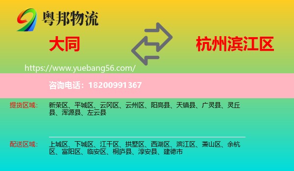 大同到濱江區(qū)物流