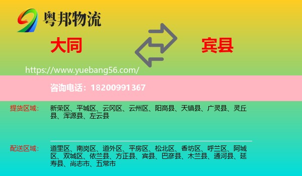 大同到賓縣物流