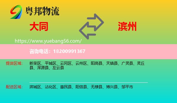 大同到濱州物流