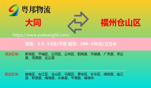 大同到倉山區(qū)物流