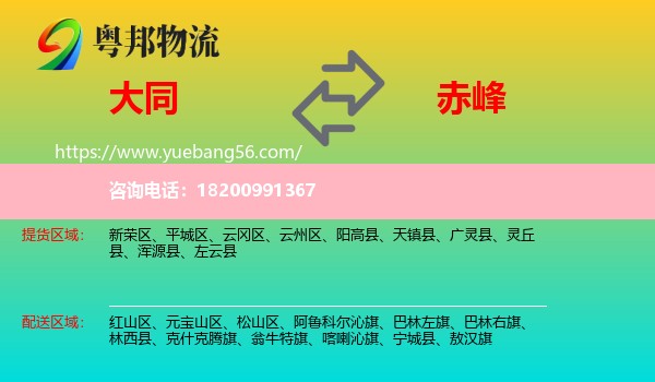 大同到赤峰物流