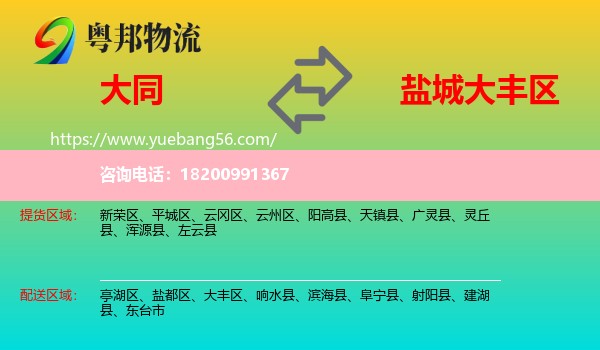 大同到大豐區(qū)物流