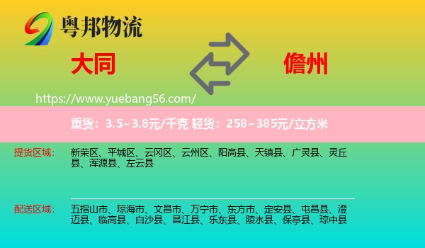 大同到儋州物流