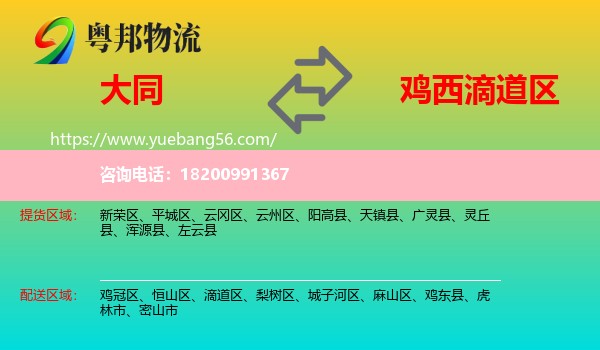 大同到滴道區(qū)物流