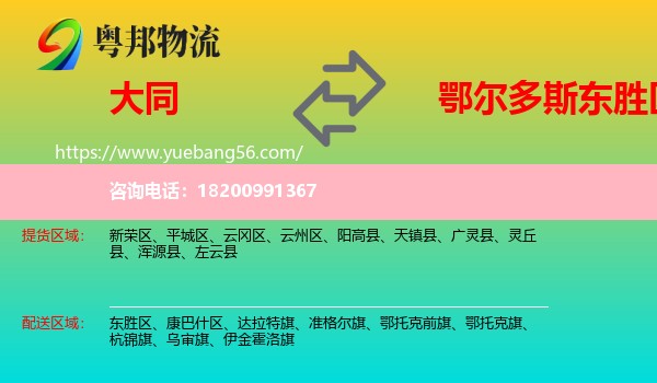 大同到東勝區(qū)物流