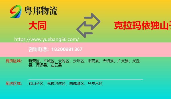 大同到獨(dú)山子區(qū)物流
