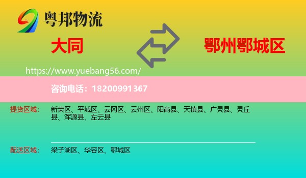 大同到鄂城區(qū)物流