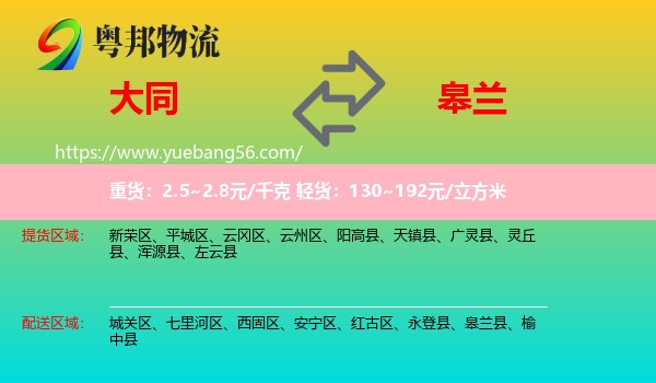 大同到皋蘭縣物流