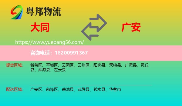 大同到廣安物流