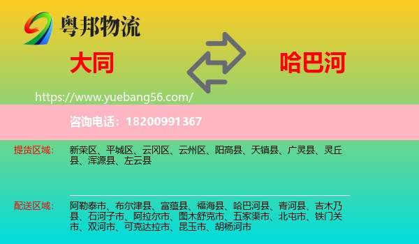 大同到哈巴河縣物流