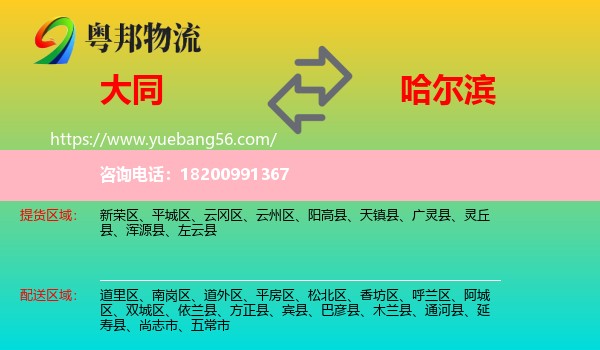 大同到哈爾濱物流