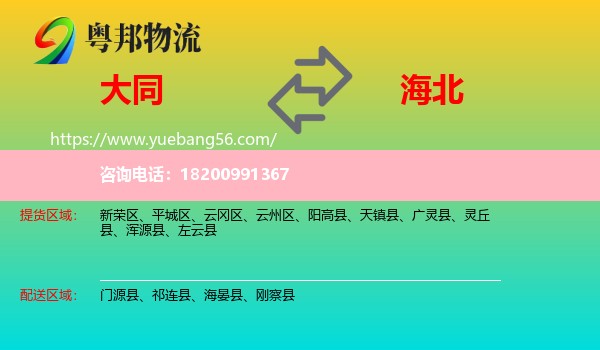 大同到海北物流