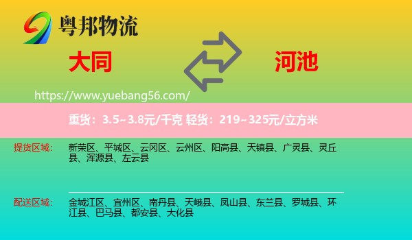 大同到河池物流