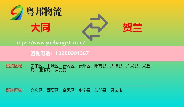 大同到賀蘭縣物流