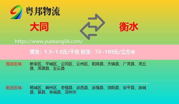 大同到衡水物流